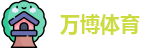 万博体育